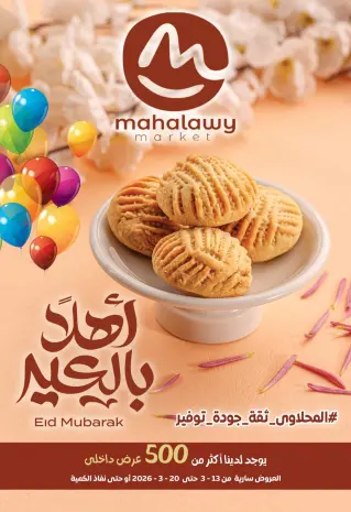 El mhallawy Sons Egypt offers from 13 to 20 March 2026 Welcome Eid Offers