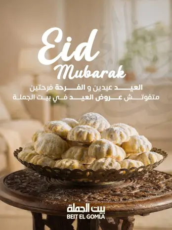 Gomla House Egypt offers from 12 to 25 March 2026 Eid Mubarak Offers