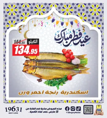 Offres Hypermarché El Fergany Egypte de 13 à 20 mars 2026 Les plus puissantes offres de Fesikh et de hareng
