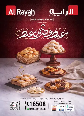عروض الراية ماركت مصر من ١٣ حتى ٢٦ مارس ٢٠٢٦ عروض عيد سعيد