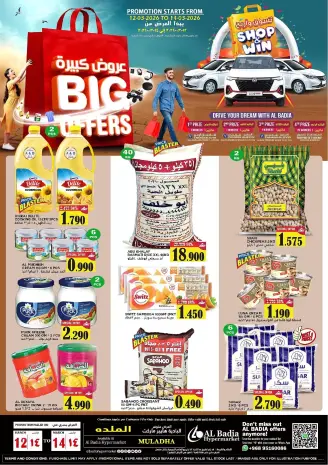 عروض البادية هايبر ماركت الملدة من ١٢ حتى ١٤ مارس ٢٠٢٦ عروض كبيرة