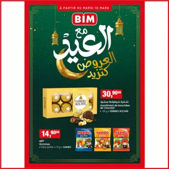 عروض بيم ماركت المغرب من ١٠ حتى ١٦ مارس ٢٠٢٦ مع العيد العروض كتزيد