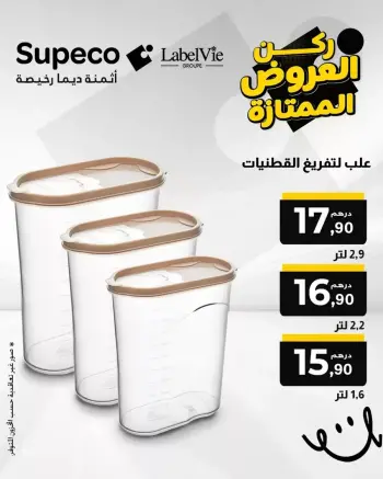 عروض سوبيكو المغرب من ٢٨ فبراير حتى ١٤ مارس ٢٠٢٦ ركن العروض الممتازة