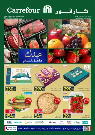 Carrefour Egypt offers from 12 to 15 March 2026 Fresh Food Offers
