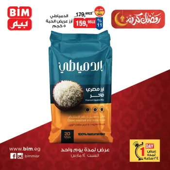 BIM Market Egypt offers Saturday 14 March 2026 One day offer