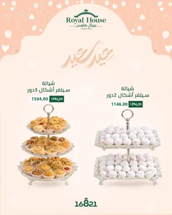Royal House Egypt offers from 14 to 24 March 2026 Eid al-Fitr Offers