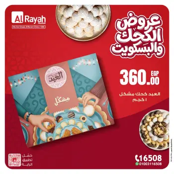 Offres Marché d'Al Rayah Egypte de 13 à 26 mars 2026 Offres de l'Aïd Kahk et biscuits