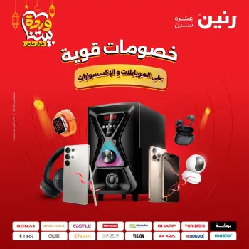 Offres Raneen Egypte de 15 à 16 mars 2026 Offres de téléphones portables et d'accessoires