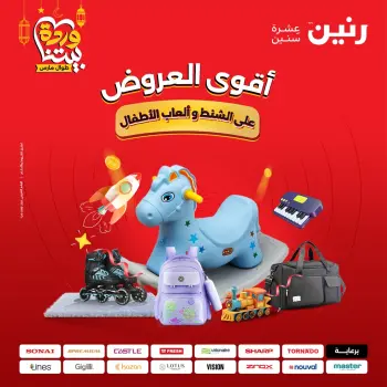 Offres Raneen Egypte de 15 à 16 mars 2026 Offres de Sacs et Jouets