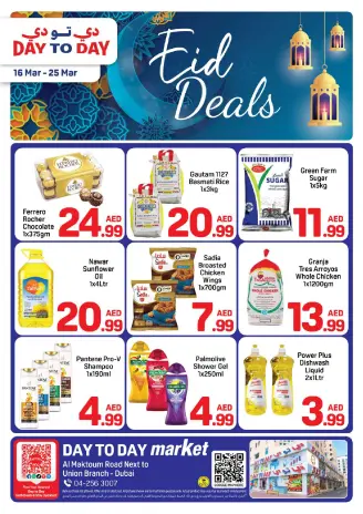 عروض دي تو دي دبي من ١٦ حتى ٢٥ مارس ٢٠٢٦ عروض العيد