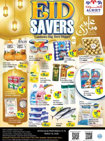 عروض مركز الحوت عجمان من ١٥ حتى ١٨ مارس ٢٠٢٦ توفير العيد