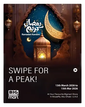 عروض بيغمارت المصفح من ١٣ حتى ١٥ مارس ٢٠٢٦ عروض مهرجان التوفير