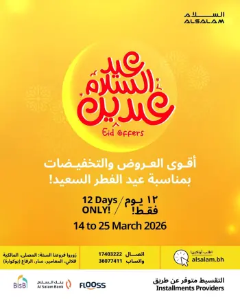Salam gas Bahrain offers from 14 to 25 March 2026 Eid Offers