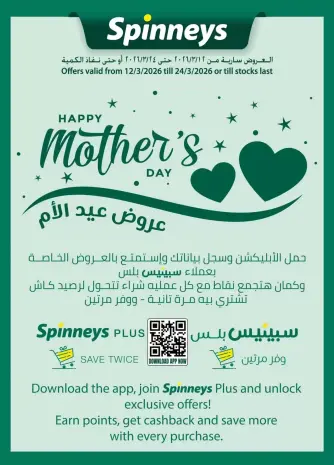 Spinneys Egypt offers from 12 to 24 March 2026 Mother's Day offers