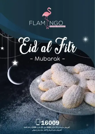 Flamingo Hypermarket offers in Altjma Alkhams from 13 to 23 March 2026 Eid Mubarak Offers