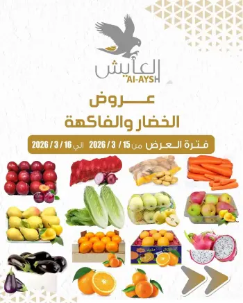 Al Ayesh market Kuwait offers from 15 to 16 March 2026 Vegetable and fruit offers