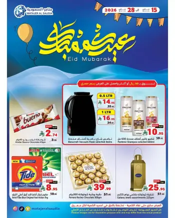 Offres Matajer Arabie Saoudite de 15 à 28 mars 2026 Offres de l'Aïd Moubarak