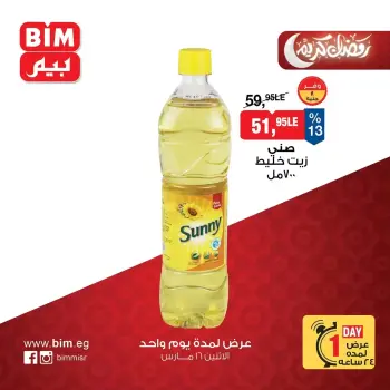 عروض بيم ماركت مصر الاثنين ١٦ مارس ٢٠٢٦ عرض اليوم الواحد