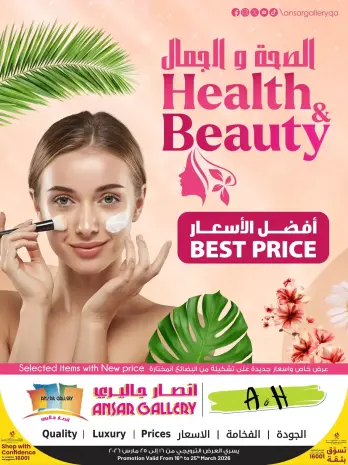 Ansar Gallery Qatar offers from 16 to 25 March 2026 Health and beauty offers