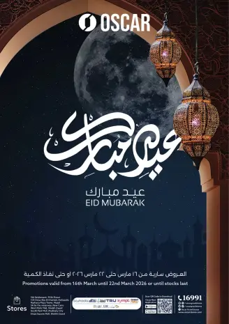 Oscar Grand Stores Egypt offers from 16 to 22 March 2026 Eid Mubarak Offers