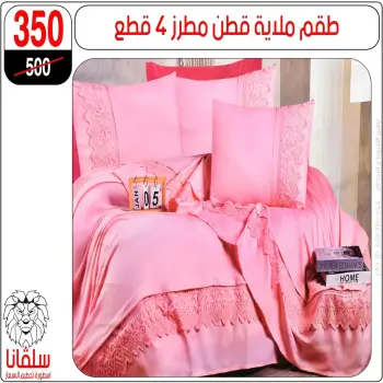 silvana center Egypt offers from 15 to 21 March 2026 Furniture offers