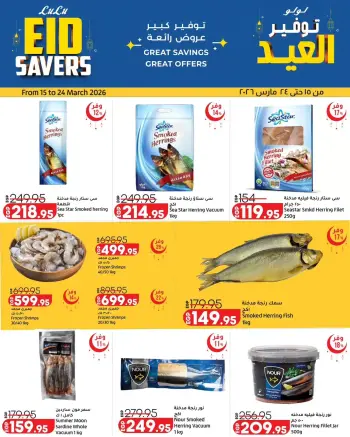 عروض لولو مصر من ١٥ حتى ٢٤ مارس ٢٠٢٦ توفير العيد