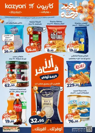 Kazyon Market Egypt offers from 17 to 23 March 2026 Eid Delight Offers