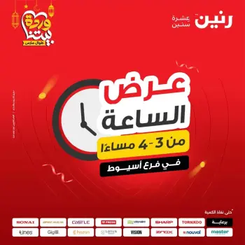 عروض رنين مصر الثلاثاء ١٧ مارس ٢٠٢٦ عرض اليوم الواحد