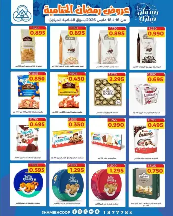 عروض جمعية الشامية والشويخ الكويت من ١٦ حتى ١٨ مارس ٢٠٢٦ عروض رمضان الختامية