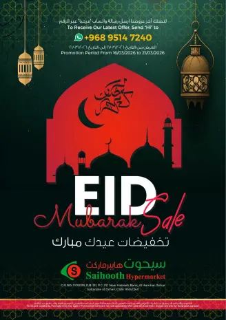 Ofertas de Hipermercado Saihooth Sohar de 16 a 21 marzo 2026 Ofertas Eid Mubarak
