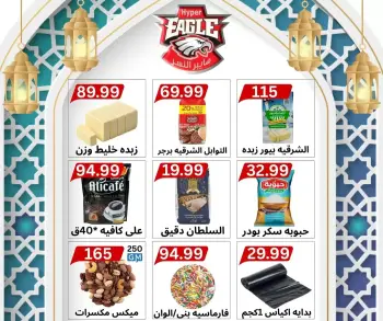 Hyper Al Nisr Egypt offers from 17 to 20 March 2026 Eid Offers