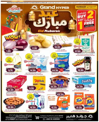 Grand Hypermarket offers in Al-Suwaidi Street from 18 to 24 March 2026 Eid Mubarak Offers