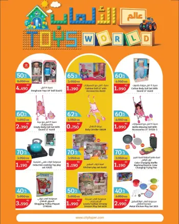 City Hyper Kuwait offers from 18 to 24 March 2026 Toys World Offers