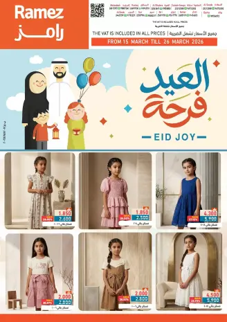 Ramez Markets Oman offers from 15 to 26 March 2026 Eid Delight Offers