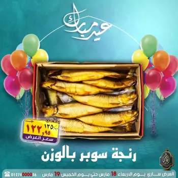 Ofertas de Mercado El Sorady Egipto de 18 a 19 marzo 2026 Ofertas Eid Mubarak