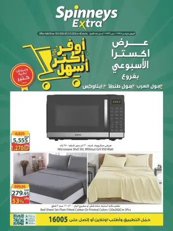 Spinneys offers in Mall of Arabia, Mall of Egypt, Enawalks Mall from 18 to 24 March 2026 Extra Weekly Offer