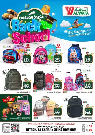 Al Wafa Hypermarket offers in Riyadh, Al Kharj, Seiko from 18 to 24 March 2026 Back to School Deals