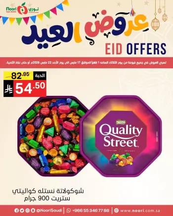 Noori Supermarket Saudi Arabia offers from 17 to 22 March 2026 Eid Offers