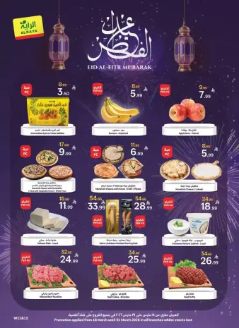Al Rayah Market Saudi Arabia offers from 18 to 31 March 2026 Eid Al-Fitr Offers