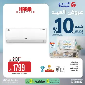 Almanea Saudi Arabia offers from 18 to 24 March 2026 Eid Offers