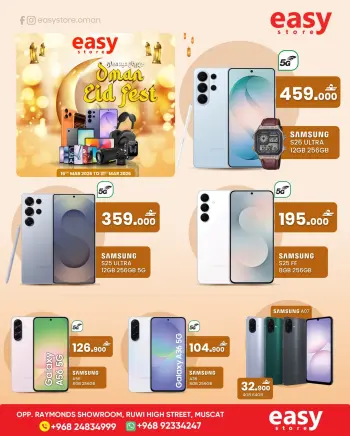 عروض إيزى ستور عمان من ١٨ حتى ٢٤ مارس ٢٠٢٦ عروض العيد