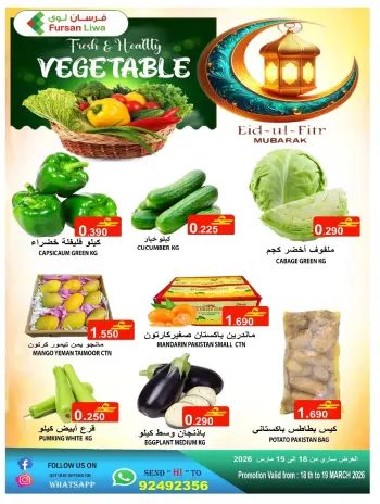 عروض فرسان لوى عمان من ١٨ حتى ١٩ مارس ٢٠٢٦ عروض خضروات وفاكهة