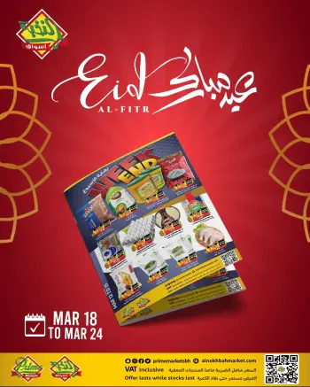 Prime markets Saudi Arabia offers from 18 to 24 March 2026 Eid Al-Fitr Offers