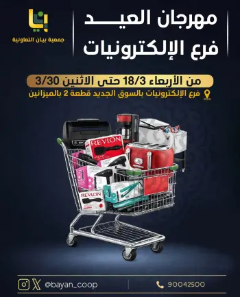 Bayan co-op Kuwait offers from 18 to 30 March 2026 Electronics Festival Offers