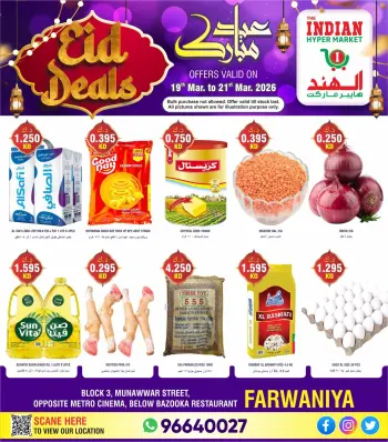 عروض الهند هايبر ماركت الفروانية من ١٩ حتى ٢١ مارس ٢٠٢٦ عروض عيد مبارك