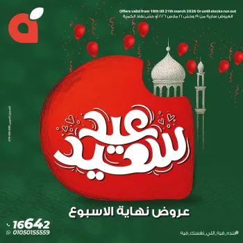 Panda Egypt offers from 19 to 21 March 2026 Weekend Deals