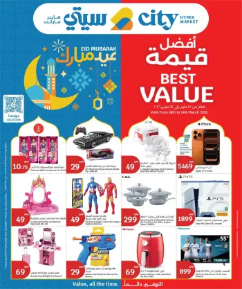 عروض سيتى هايبر قطر من ١٨ حتى ٢٤ مارس ٢٠٢٦ عروض عيد مبارك