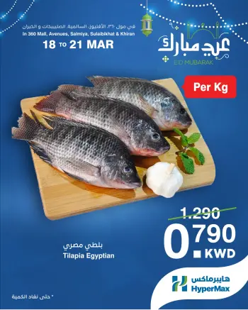 HyperMax Kuwait offers from 18 to 21 March 2026 Seafood Deals