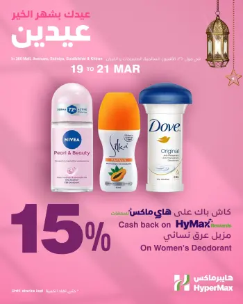 HyperMax Kuwait offers from 19 to 21 March 2026 Eid Mubarak Offers