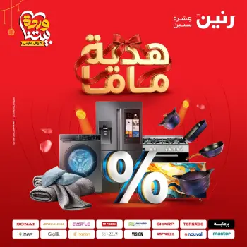 Ofertas de Raneen Egipto de 19 a 21 marzo 2026 DIA DE LA MADRE Ofertas